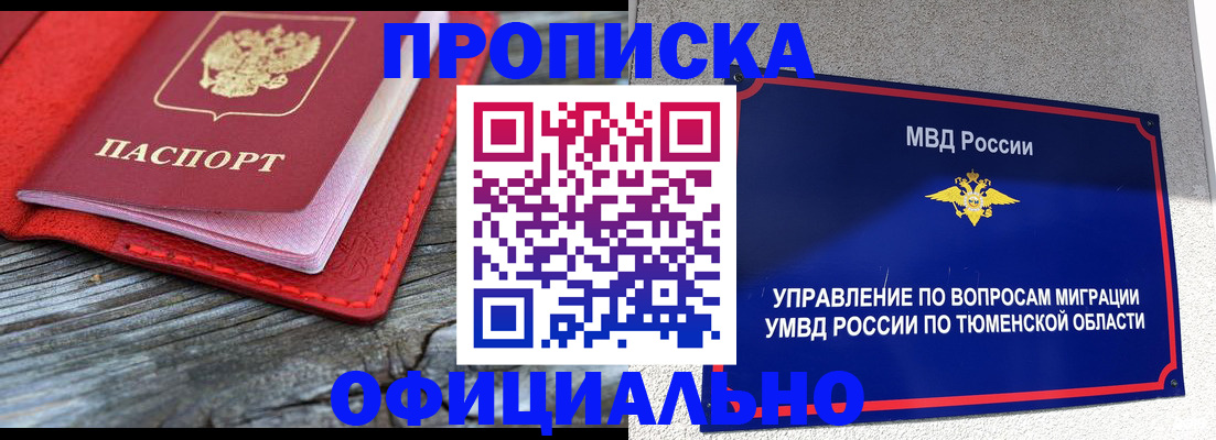 прописка законно в Кизилюрте