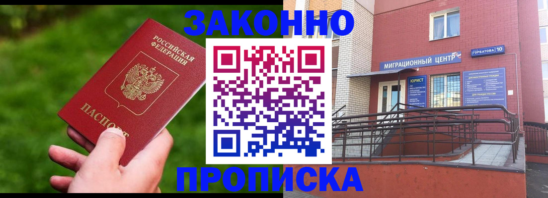прописка законно в Кизилюрте